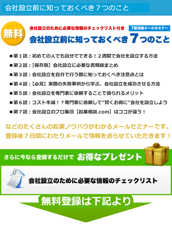 会社設立前に知っておくべき7つのこと