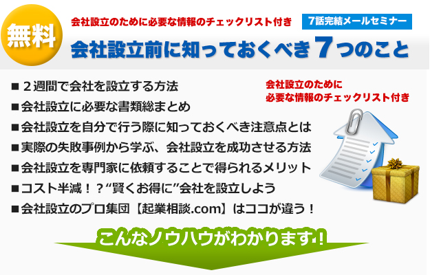 無料　７話完結メールセミナー