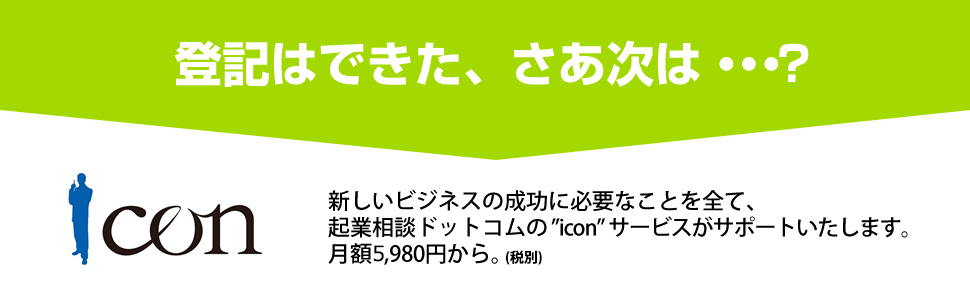 icon月額5,980円から