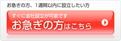 お急ぎの方はこちら
