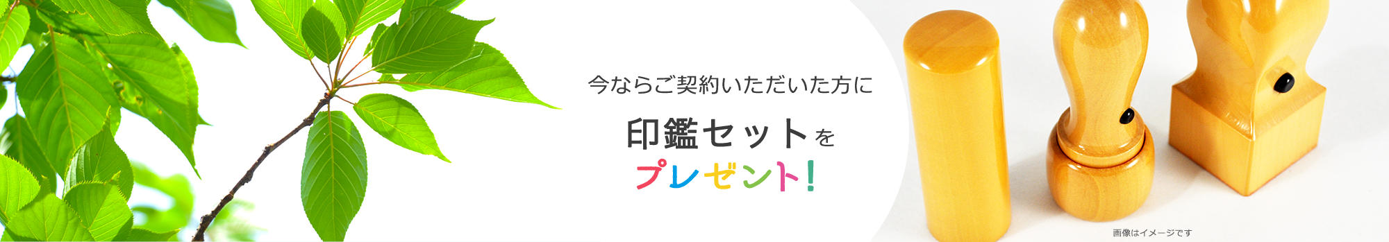 今ならご契約いただいた方にモバイル充電器をプレゼント